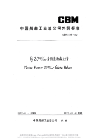 CBM1130-198220kgfcm2青铜直通截止阀.pdf