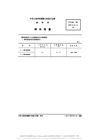 CB564-1980操纵旋塞.pdf