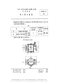 CBM1061-1981吸入粗水滤器.pdf