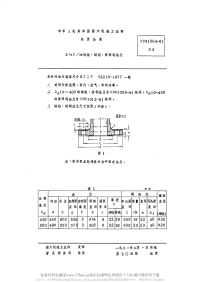 CBM1004-19812kgfcm2铸铁、铸钢、搭焊钢法兰.pdf