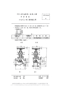 CBM1048-198110kgfcm2法兰铸钢截止阀.pdf