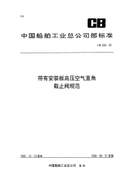 CB589-95CB589-95.pdf