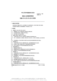 CB3495.11-1995船舶工业档案管理规则档案工作人员工作要求.pdf