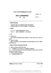 CB3495.2-1992船舶工业档案管理规则产品.pdf