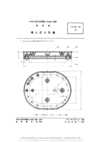 CB959-1980埋入式人孔盖.pdf