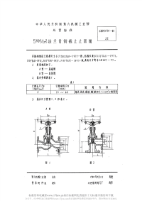 CBM1070-19815kgfcm2法兰青铜截止止回阀.pdf