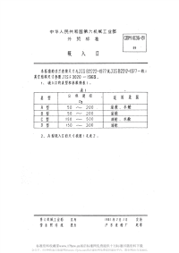 CBM1036-1981吸入口.pdf