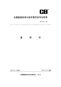 CB645-1988星球仪.pdf