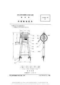 CB963-1980内部输送绞车.pdf