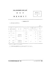 CB543-1977耐压水密圆门.pdf