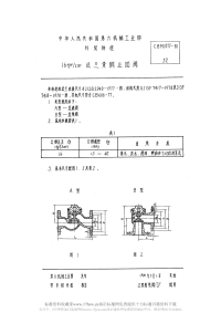 CBM1077-198116kgfcm2法兰青铜止回阀.pdf