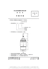 CB894-1980升降天线.pdf