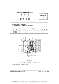 CB909-1980折角舌阀.pdf