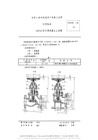 CBM1082-198110kgfcm2法兰铸铁截止止回阀.pdf