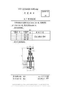 CBM1092-1981法兰铸钢闸阀.pdf