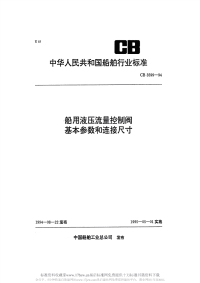 CB3599-1994船用液压流量控制阀基本参数和连接尺寸.pdf