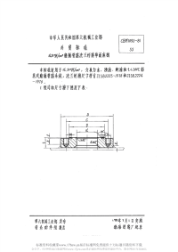 CBM1095-198116、20kgfcm2船舶管路法兰焊接单面座板.pdf