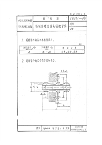 CB571-1968铝制外螺纹接头通舱管件.pdf