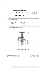 CB594-1980空气直角速开阀.pdf