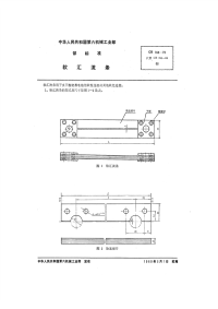 CB768-1979软汇流条.pdf