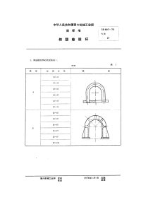 CB807-1975锚链舱眼环.pdf