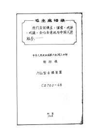 CB760-1968MQ2型去耦装置.pdf