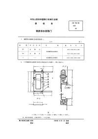 CB763-1968钢质非水密移门.pdf