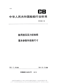 CB3525-1993船用液压压力控制阀基本参数和连接尺寸.pdf