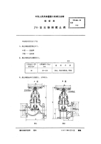 CB853-1976P30法兰铸钢截止阀.pdf