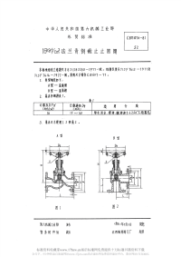 CBM1076-198116kgfcm2法兰青铜截止止回阀.pdf