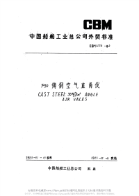 CBM1126-1982P30铸钢空气直角阀.pdf