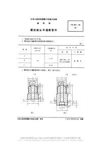 CB953-1980螺纹接头半通舱管件.pdf