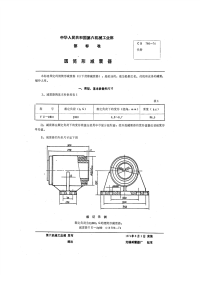 CB786-1974圆筒形减震器.pdf