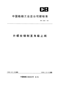 CB596-1990外螺纹钢制直角截止阀.pdf