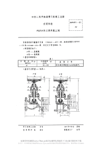 CBM1081-198110kgfcm2法兰铸铁截止阀.pdf