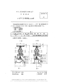 CBM1049-198110kgfcm2法兰铸钢截止止回阀.pdf