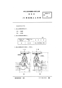 CB855-1976P30法兰青铜截止止回阀.pdf