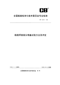 CB3351-1988船舶焊接接头弯曲试验方法及评定.pdf