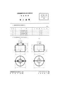 CB623-1980吸入滤网.pdf