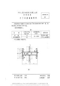 CBM1063-1981法兰焊接通舱管件.pdf