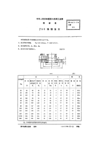 CB857-1976P30铸铜法兰.pdf