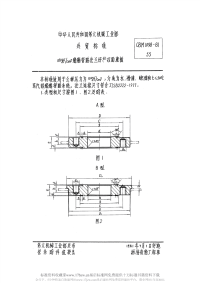 CBM1098-198110kgfcm2船舶管路法兰焊接双面座板.pdf