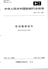 CBT3121-1999电动稳索绞车.pdf