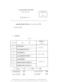 CBM68-1981甲板漏水口.pdf