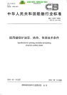 CBT3347-2004船用辅锅炉油漆、绝热、包装技术条件.pdf