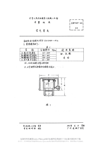 CBM67-1981空气管头.pdf