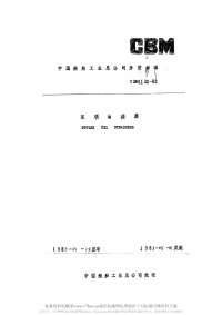 CBM1132-1982双联油滤器.pdf