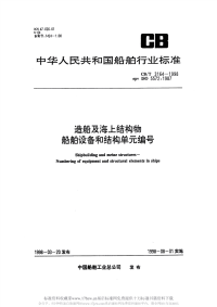 CBT3164-1998造船及海上结构物船舶设备和结构单元编号.pdf