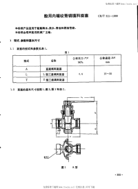 CBT311-1999船用内螺纹青铜填料旋塞.pdf