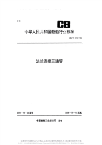 CBT174-1994法兰连接三通管.pdf